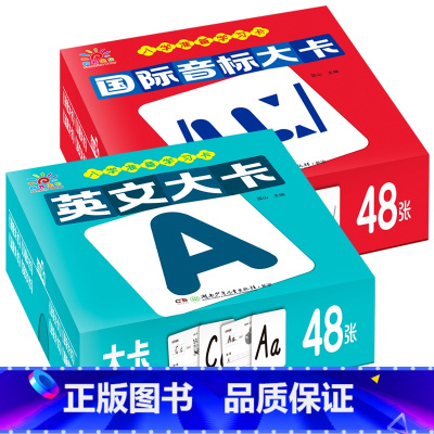 英文+国际音标大卡2盒装 [正版]阳光宝贝入学准备学习卡学前拼音大卡幼儿园数字卡片国际音标英文字母早教卡幼小衔接汉字识字