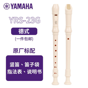 雅马哈(YAMAHA)竖笛高音C调学生成人初学笛子 YRS-23G德式[学生适用 老师推荐] YRS-23G德式
