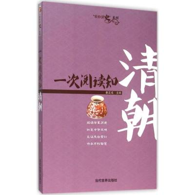 一次阅读知清朝