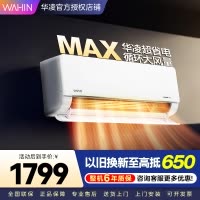 华凌家用空调1.5匹 超省电MAX 新一级 变频冷暖 上下左右扫风空调挂机 KFR-35GW/N8HL1Max