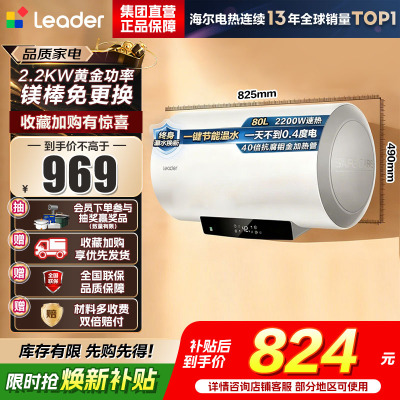 海尔(Haier)电热水器[咨询客服领国补]Lerder智家出品一级能效家用储水式电热水器速热节能 80L 2200W