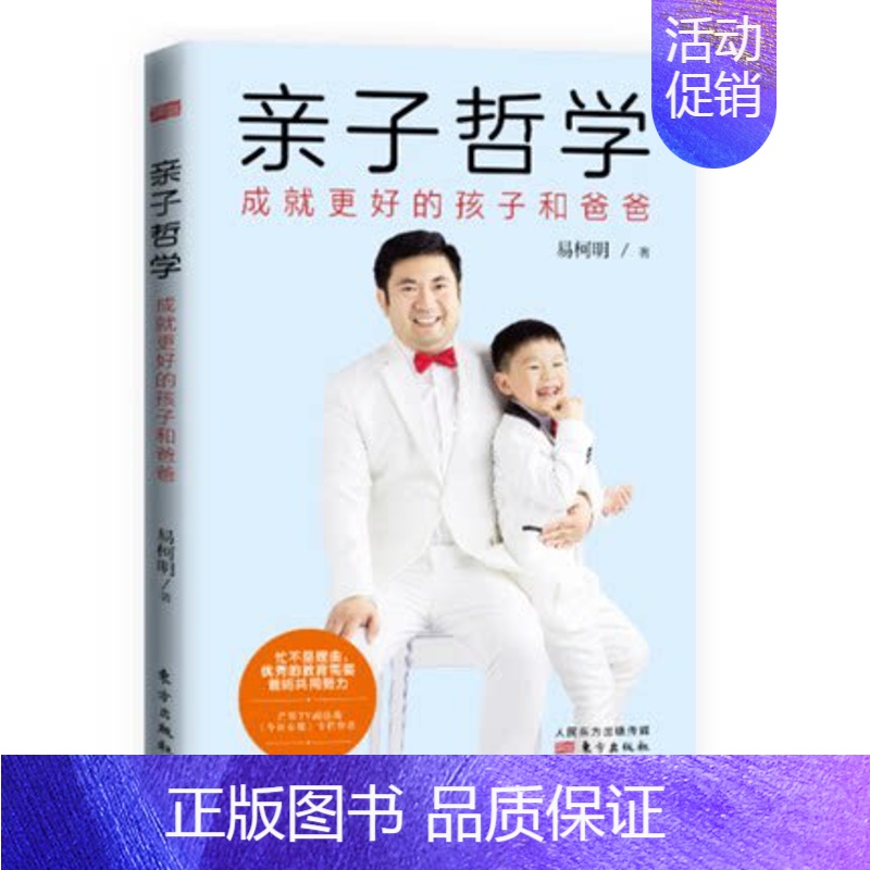 [正版]亲子哲学 芒果TV副总裁 今日女报专栏作者提供面向未来时代的教育方案解决困扰千万家庭的养娃难题 成就更好的孩子和