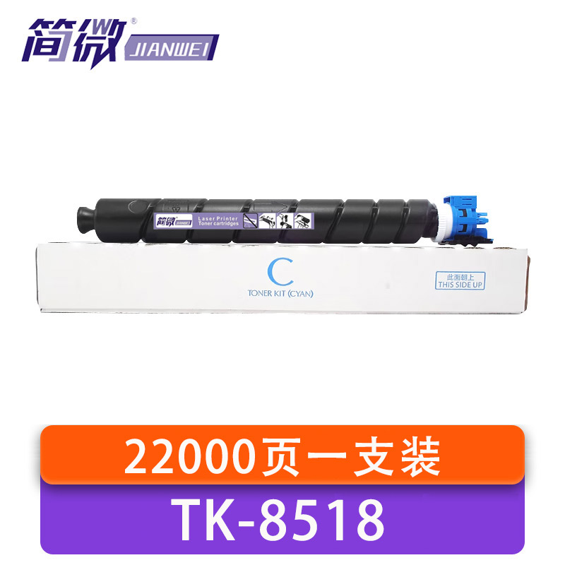 简微 硒鼓 TK-8518 蓝 支