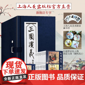 [红楼人物支架]三国演义连环画60册函装老版怀旧四大名著连环画小人书全套经典儿童故事绘本漫画课外读物上海人民美术出版