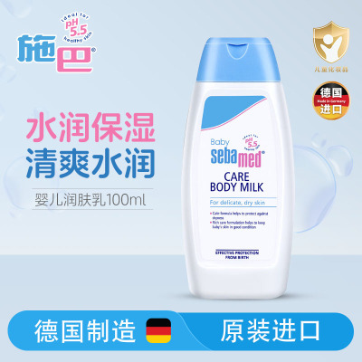 施巴(Sebamed) 母婴幼儿童润肤乳100ml宝宝润肤乳液