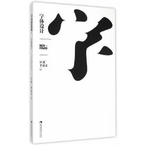 正版新书]字体设计李倩文 编;汪泓9787562174936