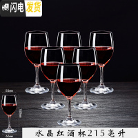 三维工匠套装红酒杯子 家用创意个性水晶玻璃葡萄酒杯高脚杯大号欧式6只装 215水晶材质(6支装)