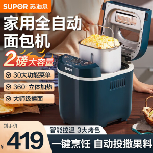 苏泊尔 SUPOR 面包机 全自动大容量面包机家用 和面机揉面机可预约多功能面包机 智能投撒果料MT20A801