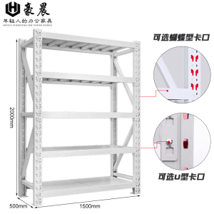 豪晨货架(单层承重220)(1500*500*2000mm)组