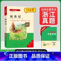 8年级上册[浙江专版]昆虫记 [正版]名校课堂经典常谈和钢铁是怎样练成的必读原著八年级下册阅读人民教育出版社人教版全套完