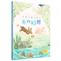 [N]鱼的幻想(彩绘有声导读版金波儿童诗精选)-9787520734943