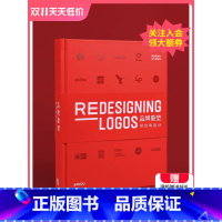 [正版]品牌重塑:标志再设计 Redesigning Logos 平面设计书籍 VI品牌标志标识logo设计升级改造案例