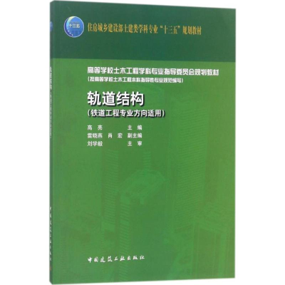 醉染图书轨道结构9787112219292