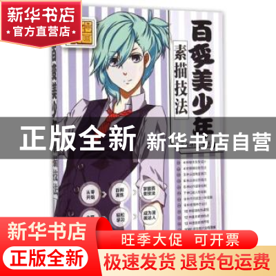 正版 百变美少年素描技法 零点动漫编著 清华大学出版社 97873024