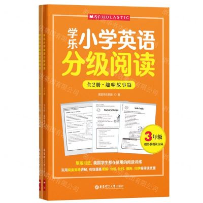 [N]学乐小学英语分级阅读(3年级共2册)-9787562871385
