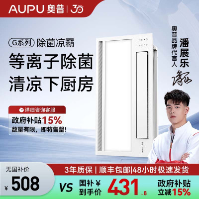 奥普(AUPU)凉霸F166遥控凉霸厨房吹风扇 照明吹风一体 负离子净化