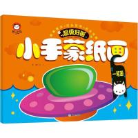 正版新书]不错好画?小手蒙纸画(一笔画)文心9787545519587
