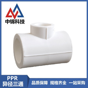 中锦科技 PPR异径三通50mm*40mm(1.5寸变1.2寸)个