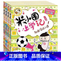 -----上学记 三年级 全四册----- [正版]童书米小圈上学记三年级全套米小圈系列课外阅读米小圈漫画成语脑筋家转弯
