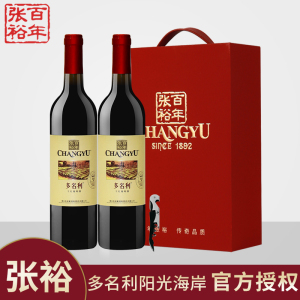 张裕多名利赤霞珠阳光海岸干红葡萄酒双支礼盒750ml*2