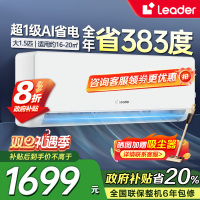 统帅(Leader)海尔智家出品1.5匹新1级能效挂机节能空调 导风防直吹 专利自清洁KFR-35GW/LA1-1套机