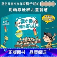 [礼盒装]注音版全8册戴小桥和他的哥们儿 [正版]戴小桥和他的哥们儿注音版全套8册特务足球赛梅子涵儿童文学故事书小学生一