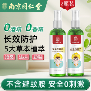 同仁堂花露水*2
