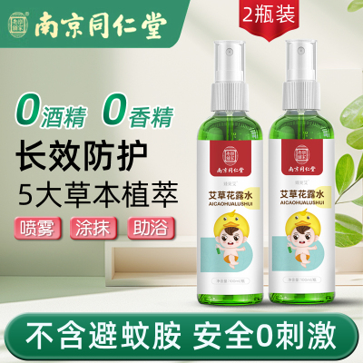 同仁堂花露水*2