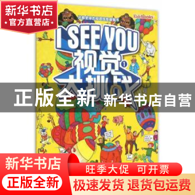 正版 I See You视觉大挑战:1 塔拉瑞格著 南京大学出版社 9787305