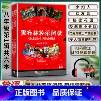 英语 初中通用 [正版]黑布林英语阅读初中初二2八8年级第一1辑提供MP3下载小妇人红发会秘密花园反恶霸小分队杰克的威士