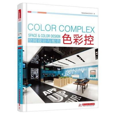 正版新书]色彩控:空间设计与配色度本图书9787560988054