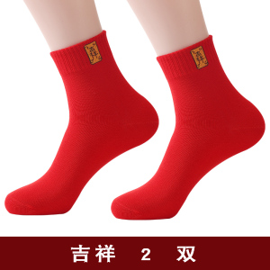 浪莎蛇年本命年袜子男士纯棉防臭秋冬款大红中筒袜红色袜子女棉袜