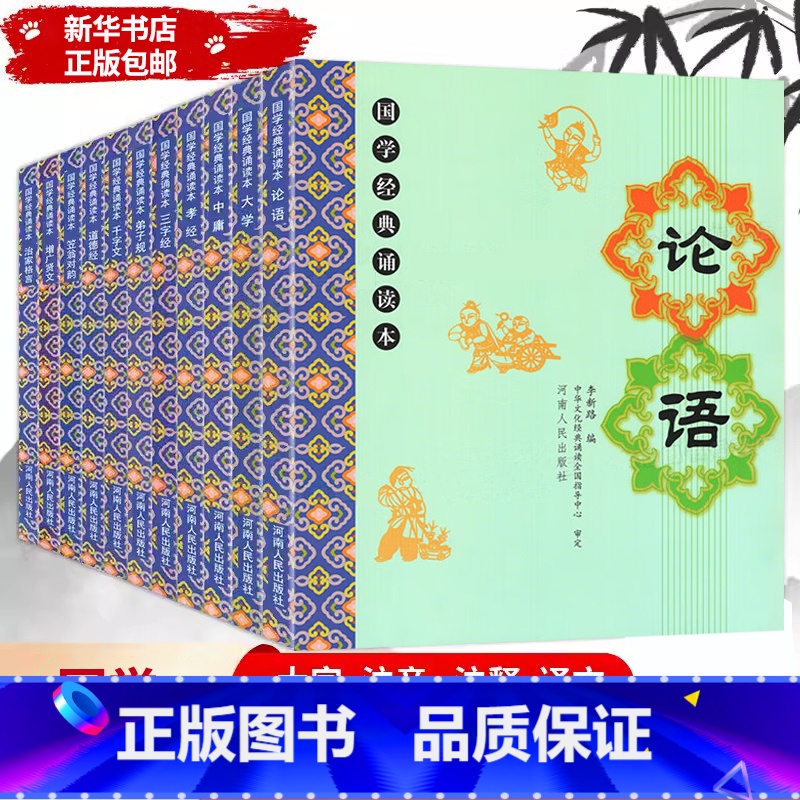 国学经典诵读本[11册] [正版]儿童国学经典诵读本大字注音版大字拼音版三字经弟子规千字文大学论语孝经笠翁对韵治家格言增