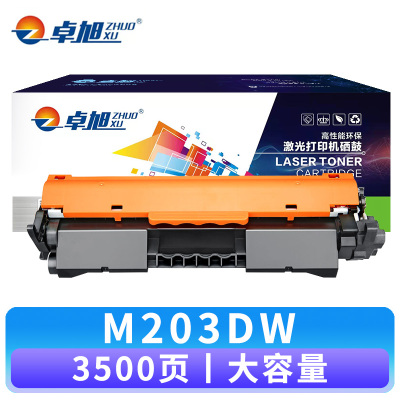 卓旭 硒鼓M203DW大容 支