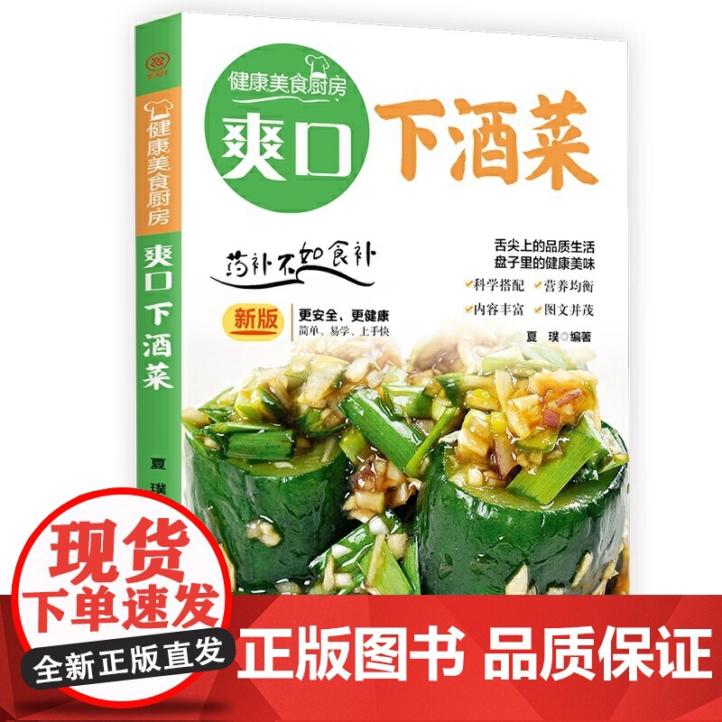 爽口下酒菜