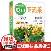 爽口下酒菜