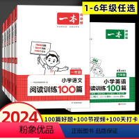 [语文]阅读训练100篇+真题80篇—2本 小学一年级 [正版]2024新版阅读训练100篇一二年级三年级四五六年级上册