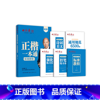 正楷一本通 [正版]字帖行楷一本通字帖练字成年男7000字钢笔练字帖初学者初中大学生成人临摹描红速成行楷初学者练字帖硬笔