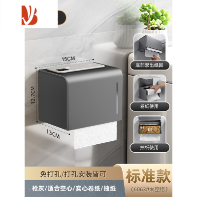 三维工匠卫生间纸巾盒厕所防水卷纸架手纸盒抽纸盒置物架壁挂免打孔太空铝 [防水款]枪灰色短款纸巾盒-999732
