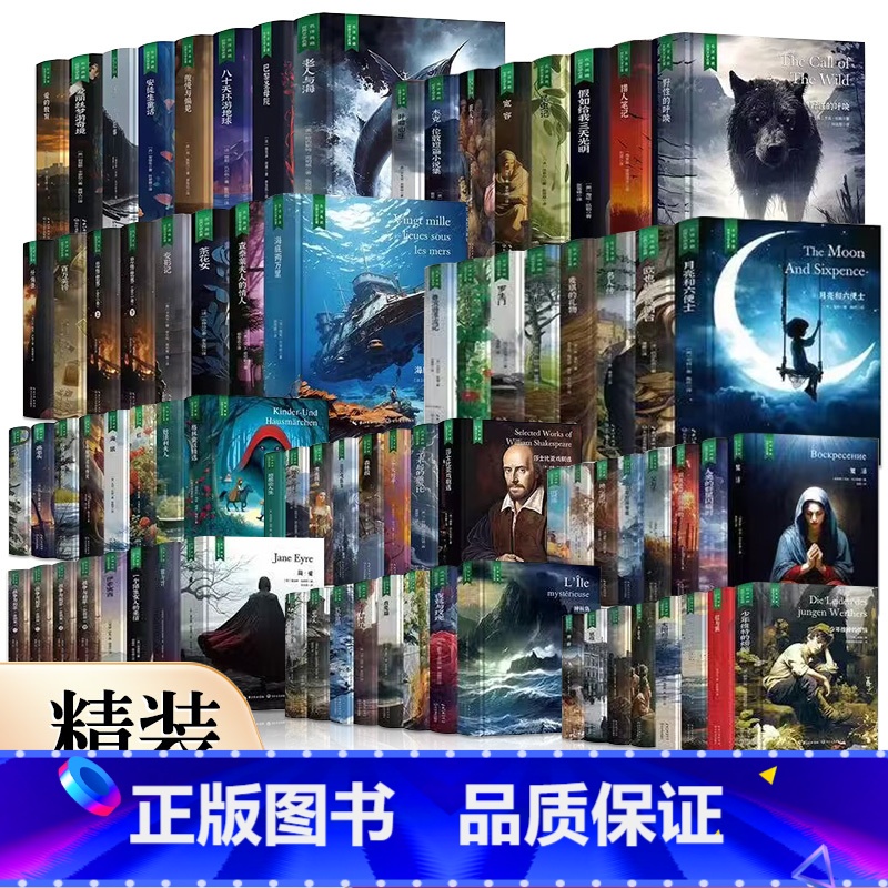 巨人传 [正版]精装珍藏版世界文学名著名译典藏中小学生课外阅读书籍外国文学名家翻译爱的教育爱丽丝梦游奇境变形记茶花女沉思
