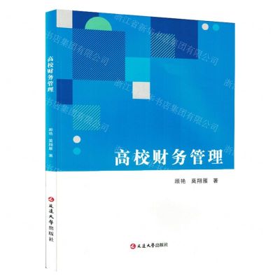 [N]高校财务管理-9787230038201
