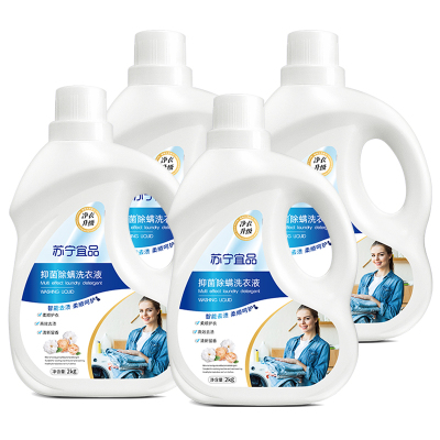 苏宁宜品 抑菌除螨洗衣液2kg桶装*4桶CD