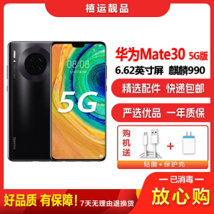 [二手95新]华为Mate30 5G 亮黑 8G+256G全网通安卓手机 6.53英寸屏麒麟990双卡拍照备用5G手机