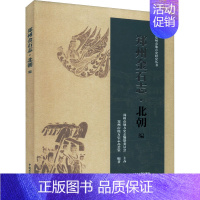 [正版]郑州金石志·北朝编 郑州市地方史志办公室 编 文学其它社科 书店图书籍 中国水利水电出版社