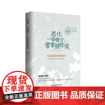 愿化一面镜子,常常照你笑(裸脊文艺装帧,没读过情书的人生是不完整的)