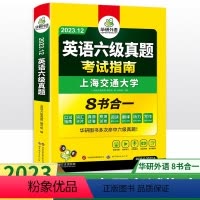 [正版]2023新版英语六级真题考试指南 备考2023年12月英语6级考试上海交通大学英语CET6考试真题试卷模拟卷听