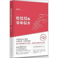 正版新书]杜拉拉2华年似水(2)(华年似水)李可9787544261296