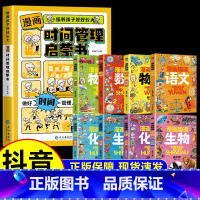 [全9册]时间管理+趣读系列 [正版]抖音同款漫画儿童时间管理启蒙书小学生自我管理绘本趣味心理学礼仪教养社会情商培养男女