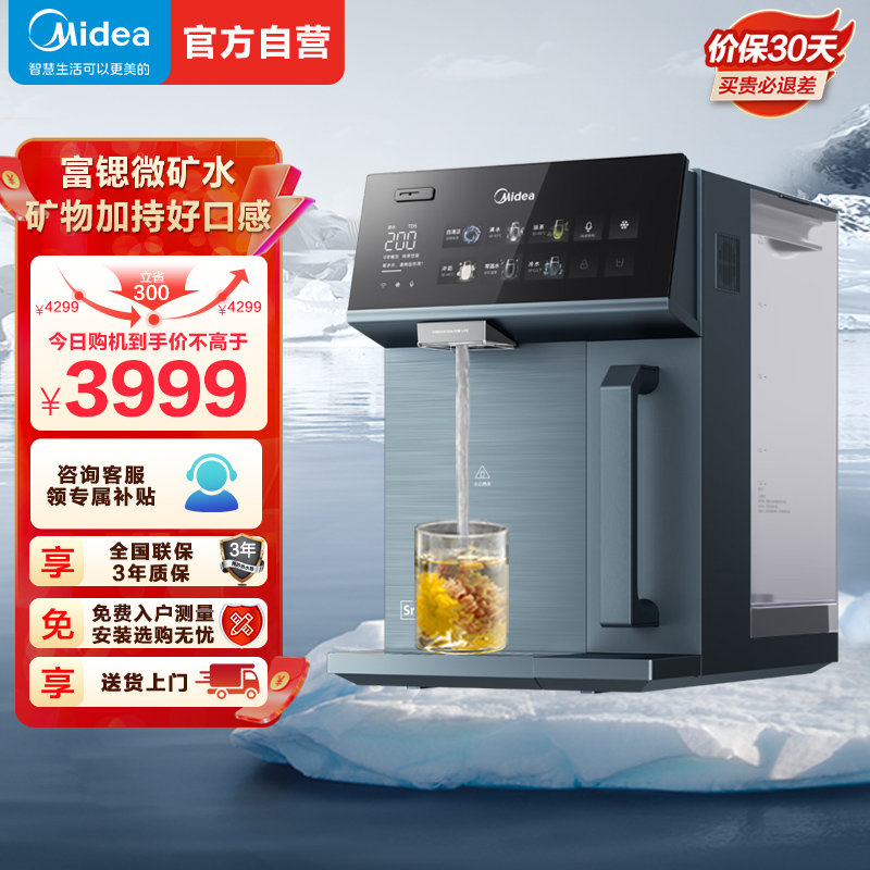 美的魔方净饮机台式净水器冷热饮水机6年长效RO过滤即热式RO反渗透直饮机免安装富锶微矿泉水机JD3388T-RO冷热款