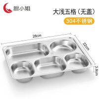 厨小姐304不锈钢餐盘饭不带盖CXJ-00035-2/个